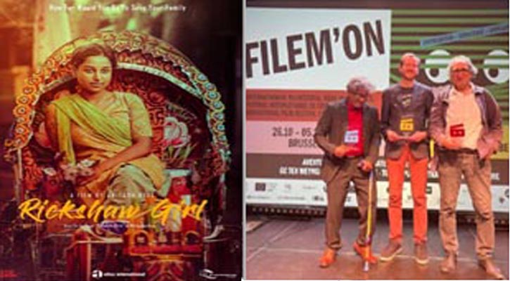 ব্রাসেলস আন্তর্জাতিক চলচ্চিত্র উৎসবে পুরস্কার জিতেছে 'রিকশা গার্ল'